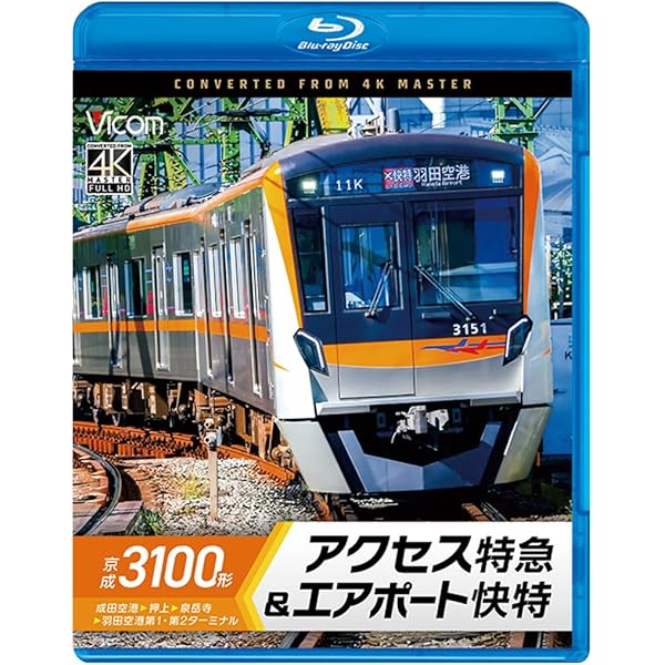 Amazon.co.jp: 2000系TSE 特急宇和海 往復 4K撮影作品 【Blu-ray Disc